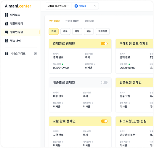 원클릭 알림톡 활성화