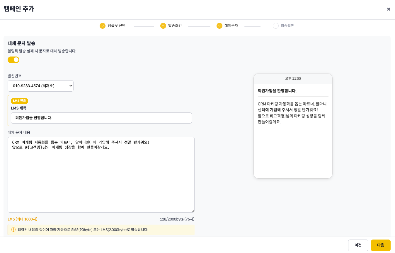 대체 발송 기능