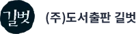 길벗출판사