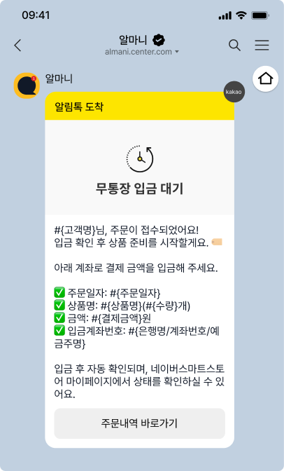고객이 받는 알림톡 예시