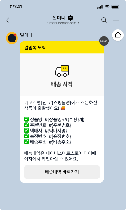 기본 알림톡 템플릿 4