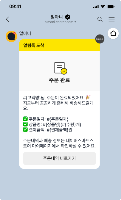기본 알림톡 템플릿 1